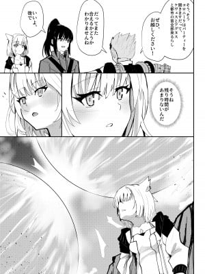 [Sol seeker (蒼炎)] 最後の告白 (ゼノブレイド3) [DL版]_32