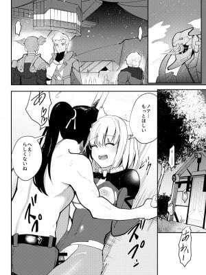 [Sol seeker (蒼炎)] 最後の告白 (ゼノブレイド3) [DL版]_33