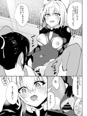 [Sol seeker (蒼炎)] 最後の告白 (ゼノブレイド3) [DL版]_34