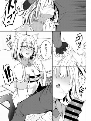 [Sol seeker (蒼炎)] 最後の告白 (ゼノブレイド3) [DL版]_20