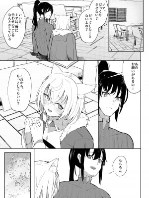 [Sol seeker (蒼炎)] 最後の告白 (ゼノブレイド3) [DL版]_28