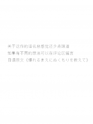 [みつ目のみつ豆 (よいころがし)] 壊れるまえにぬくもりを教えて｜崩坏的我，感受到你的温暖 [idangyang个人汉化]_25