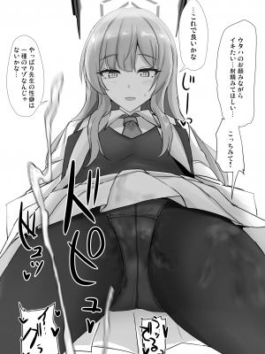 [白銀木犀 (ぽし)] やさしい白〇ウタハに甘えて抜きたい_12