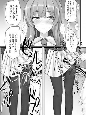[白銀木犀 (ぽし)] やさしい白〇ウタハに甘えて抜きたい_04