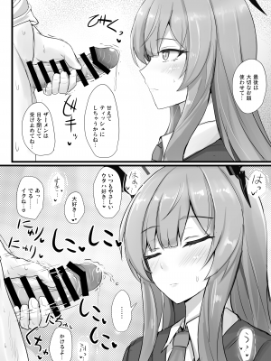 [白銀木犀 (ぽし)] やさしい白〇ウタハに甘えて抜きたい_13