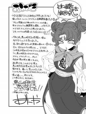 [はにゃ屋敷 (はにゃ)] マリベルはバンバン転職してイキたい (ドラゴンクエストVII) [DL版]_18