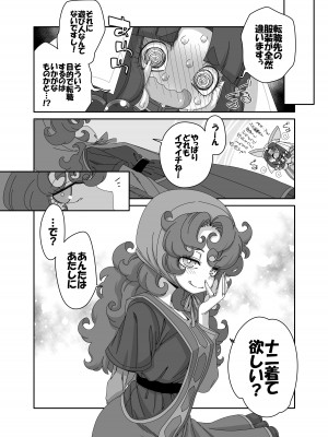 [はにゃ屋敷 (はにゃ)] マリベルはバンバン転職してイキたい (ドラゴンクエストVII) [DL版]_17