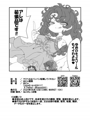 [はにゃ屋敷 (はにゃ)] マリベルはバンバン転職してイキたい (ドラゴンクエストVII) [DL版]_19