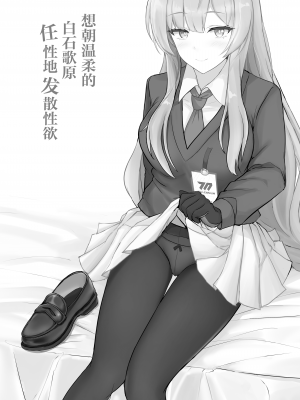 [白銀木犀 (ぽし)] やさしい白〇ウタハに甘えて抜きたい (ブルーアーカイブ)｜想朝温柔的白石歌原任性地发泄性欲 [欶澜汉化组]_03