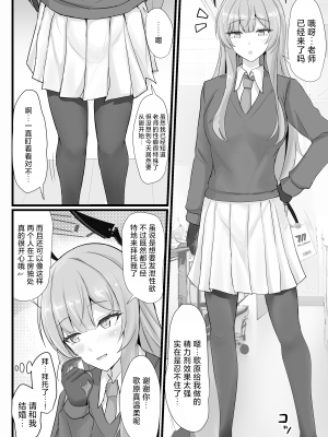 [白銀木犀 (ぽし)] やさしい白〇ウタハに甘えて抜きたい (ブルーアーカイブ)｜想朝温柔的白石歌原任性地发泄性欲 [欶澜汉化组]_04