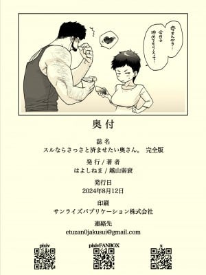 [はよしねま (越山弱衰)] スルならさっさと済ませたい奥さん。完全版 [DL版]_62