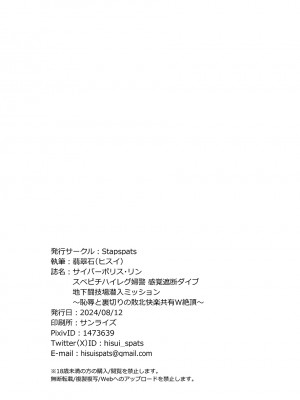 (C104) [Stapspats (翡翠石)] サイバーポリス・リン スベピチハイレグ婦警 感覚遮断ダイブ〜地下闘技場潜入ミッション〜_29