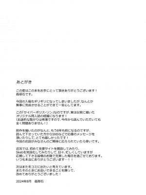 (C104) [Stapspats (翡翠石)] サイバーポリス・リン スベピチハイレグ婦警 感覚遮断ダイブ〜地下闘技場潜入ミッション〜_28