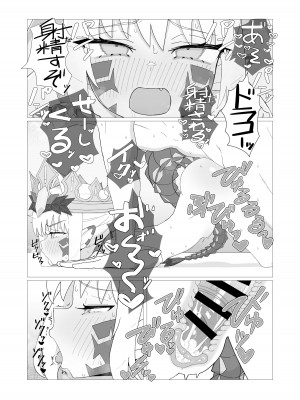 [YaM (くなびし)] 妖妃特権 (Fate／Grand Order) [DL版]_13