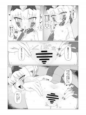 [YaM (くなびし)] 妖妃特権 (Fate／Grand Order) [DL版]_09