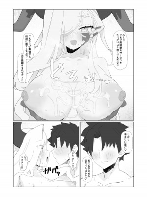 [YaM (くなびし)] 妖妃特権 (Fate／Grand Order) [DL版]_23