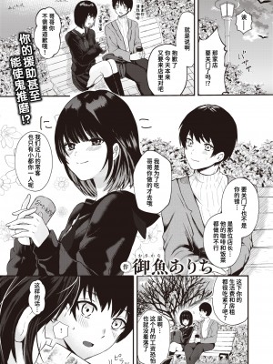 [Osakana Arichi] お嬢様のギブ&テイク (WEEKLY快楽天 2024 No.09) [Chinese] [Decensored] [Digital]_001