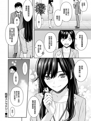 [Homunculus] 純愛ストラテジー (COMIC 快楽天 2024年9月号) [Chinese] [Decensored] [Digital]_31_028