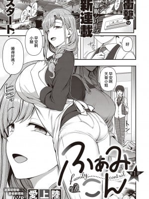 [愛上陸] ふぁみこん 1-4 (1-3無修正) [洨五組] [中国翻訳]_003