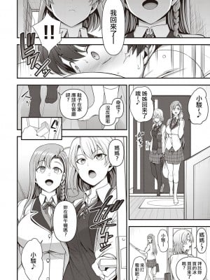 [愛上陸] ふぁみこん 1-4 (1-3無修正) [洨五組] [中国翻訳]_026