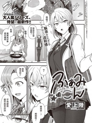 [愛上陸] ふぁみこん 1-4 (1-3無修正) [洨五組] [中国翻訳]_065