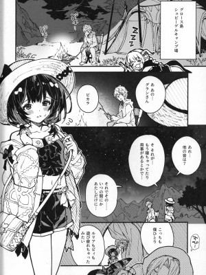 (C104) [ドットエイト (さわやか鮫肌)] ビカラちゃんといちゃいちゃする本10冊目 (グランブルーファンタジー)_03