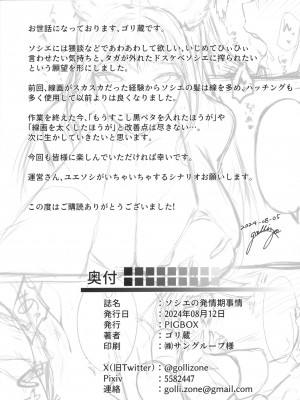 (C104) [PIGBOX (ゴリ蔵)] ソシエの発情期事情 (グランブルーファンタジー)_31