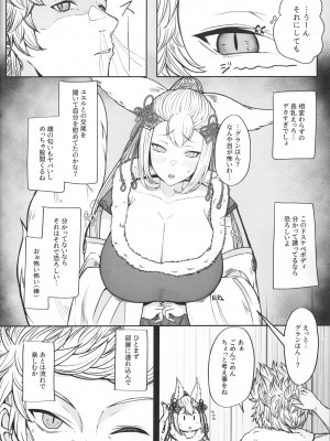 (C104) [PIGBOX (ゴリ蔵)] ソシエの発情期事情 (グランブルーファンタジー)_05