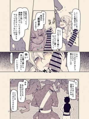 [めたもる (りょう)] ドスケベエルフの異種姦日記12_36