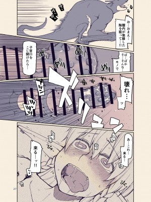 [めたもる (りょう)] ドスケベエルフの異種姦日記12_26