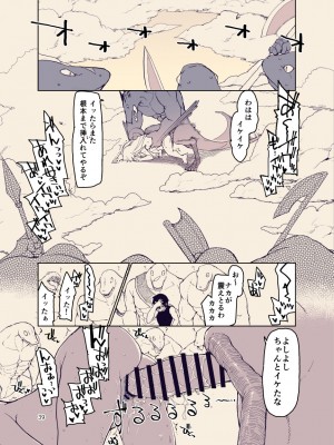 [めたもる (りょう)] ドスケベエルフの異種姦日記12_38