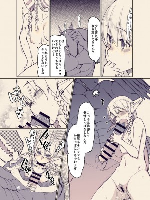 [めたもる (りょう)] ドスケベエルフの異種姦日記12_30