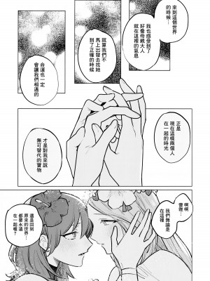 (刻印の誇り20) [ALSeTRO (ぎゃりん)] 夏天の声色 (ファイアーエムブレム 風花雪月) [中国翻訳]_14