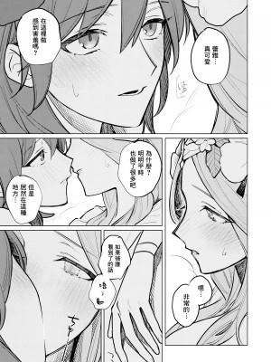 (刻印の誇り20) [ALSeTRO (ぎゃりん)] 夏天の声色 (ファイアーエムブレム 風花雪月) [中国翻訳]_18