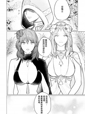 (刻印の誇り20) [ALSeTRO (ぎゃりん)] 夏天の声色 (ファイアーエムブレム 風花雪月) [中国翻訳]_07