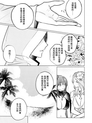 (刻印の誇り20) [ALSeTRO (ぎゃりん)] 夏天の声色 (ファイアーエムブレム 風花雪月) [中国翻訳]_08