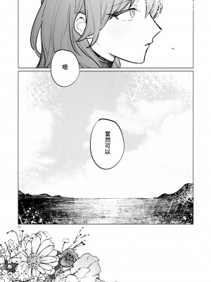 (刻印の誇り20) [ALSeTRO (ぎゃりん)] 夏天の声色 (ファイアーエムブレム 風花雪月) [中国翻訳]_16