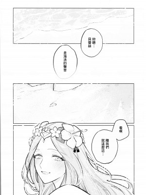 (刻印の誇り20) [ALSeTRO (ぎゃりん)] 夏天の声色 (ファイアーエムブレム 風花雪月) [中国翻訳]_04