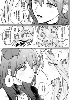 (刻印の誇り20) [ALSeTRO (ぎゃりん)] 夏天の声色 (ファイアーエムブレム 風花雪月) [中国翻訳]_10