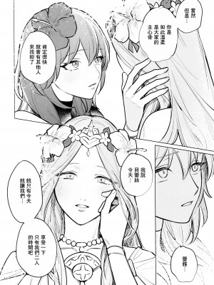 (刻印の誇り20) [ALSeTRO (ぎゃりん)] 夏天の声色 (ファイアーエムブレム 風花雪月) [中国翻訳]_15