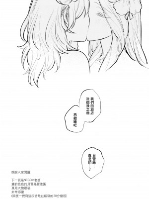 (刻印の誇り20) [ALSeTRO (ぎゃりん)] 夏天の声色 (ファイアーエムブレム 風花雪月) [中国翻訳]_23