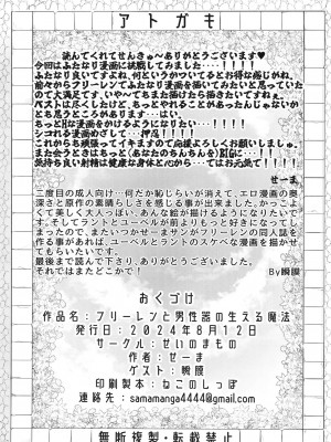 [せいのまもの (よろず)] フリーレンと男性器の生える魔法 (葬送のフリーレン) [DL版]_49