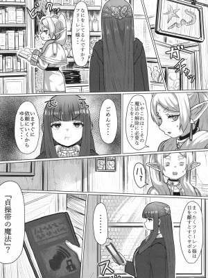 [せいのまもの (よろず)] フリーレンと男性器の生える魔法 (葬送のフリーレン) [DL版]_10