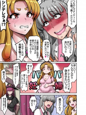 [ていえす屋] 女体化童話パパデレラ～パパ好き娘は女体化パパを孕ませたい_07