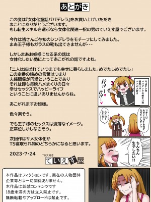 [ていえす屋] 女体化童話パパデレラ～パパ好き娘は女体化パパを孕ませたい_37