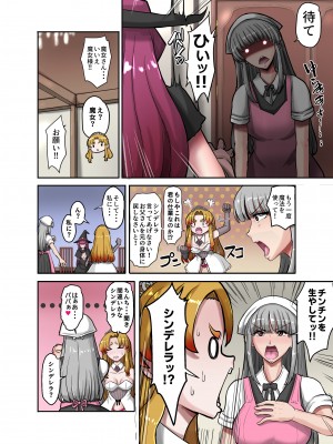 [ていえす屋] 女体化童話パパデレラ～パパ好き娘は女体化パパを孕ませたい_06