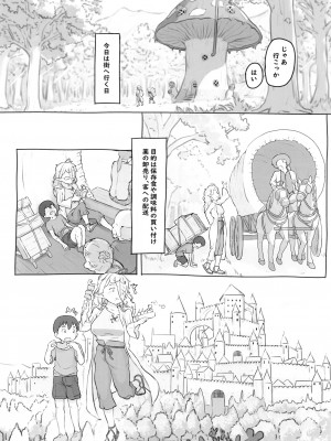 [黒魔法研究所 (ぬかじ)] 素材採集 [DL版]_53