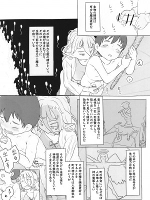 [黒魔法研究所 (ぬかじ)] 素材採集 [DL版]_08