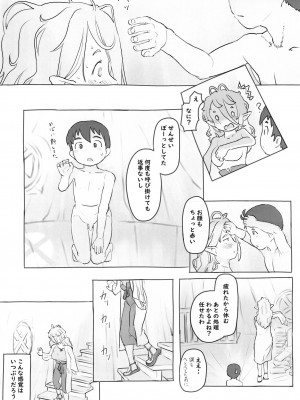 [黒魔法研究所 (ぬかじ)] 素材採集 [DL版]_24