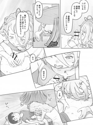 [黒魔法研究所 (ぬかじ)] 素材採集 [DL版]_34